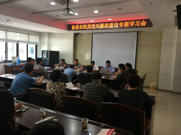 攸县农机局组织党风廉政建设专题学习会