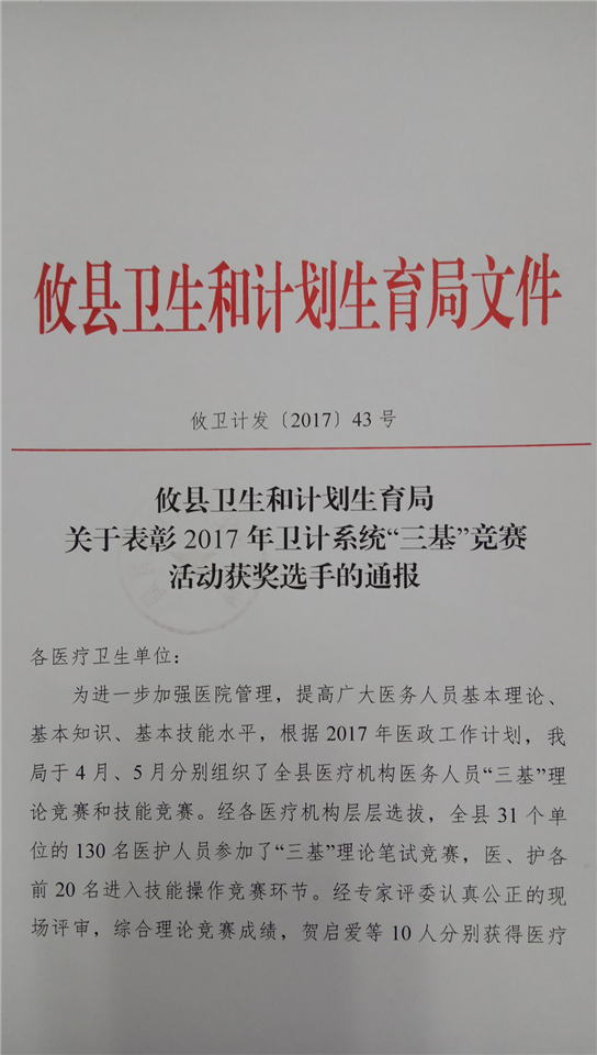 【喜讯】拼细节 拼实力——我院在全县“三基”竞赛中勇创佳绩