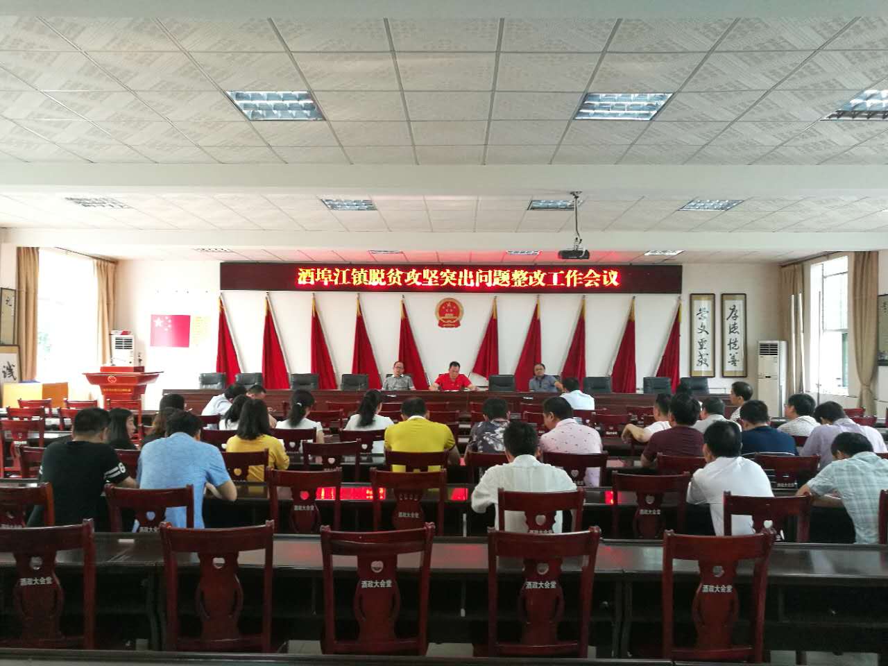 酒埠江镇召开脱贫攻坚突出问题整改工作会议