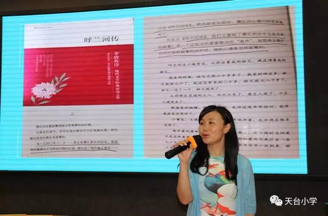 天元区小学语文“整本书阅读”教学研讨活动