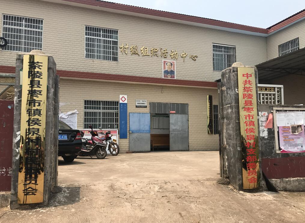 区文体旅局班子成员深入茶陵县枣市镇侯泉村，认真落实扶贫工作
