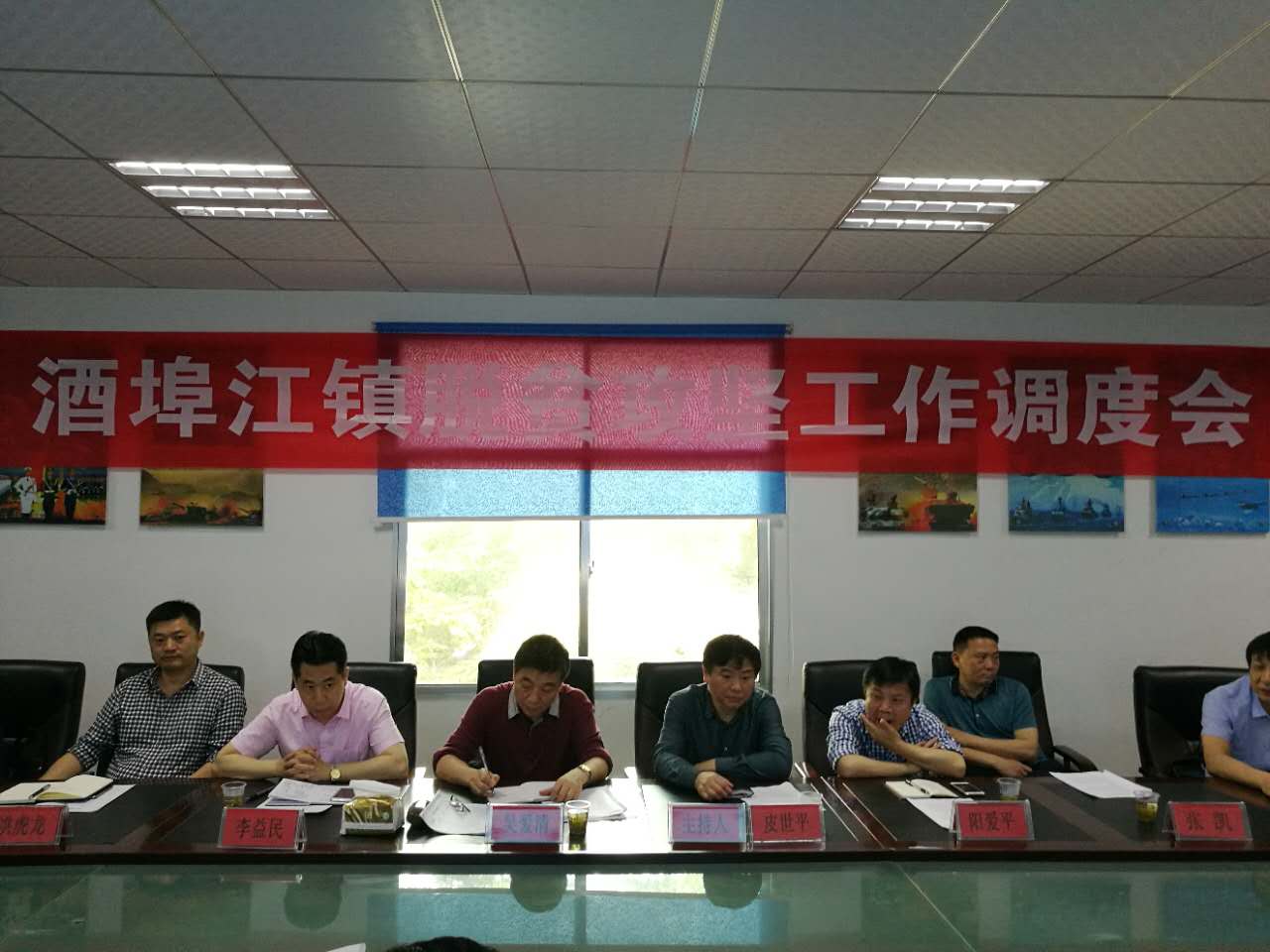 酒埠江镇脱贫攻坚工作调度会