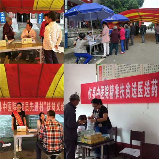 【扶贫你我同行】县中医院开展送医送药下乡义诊活动