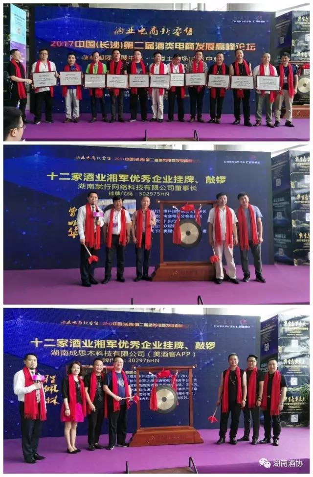 热烈庆祝天元区非公企业株洲易达酒业营销有限公司在湖南股交所优选板（Q板）上 正式挂牌