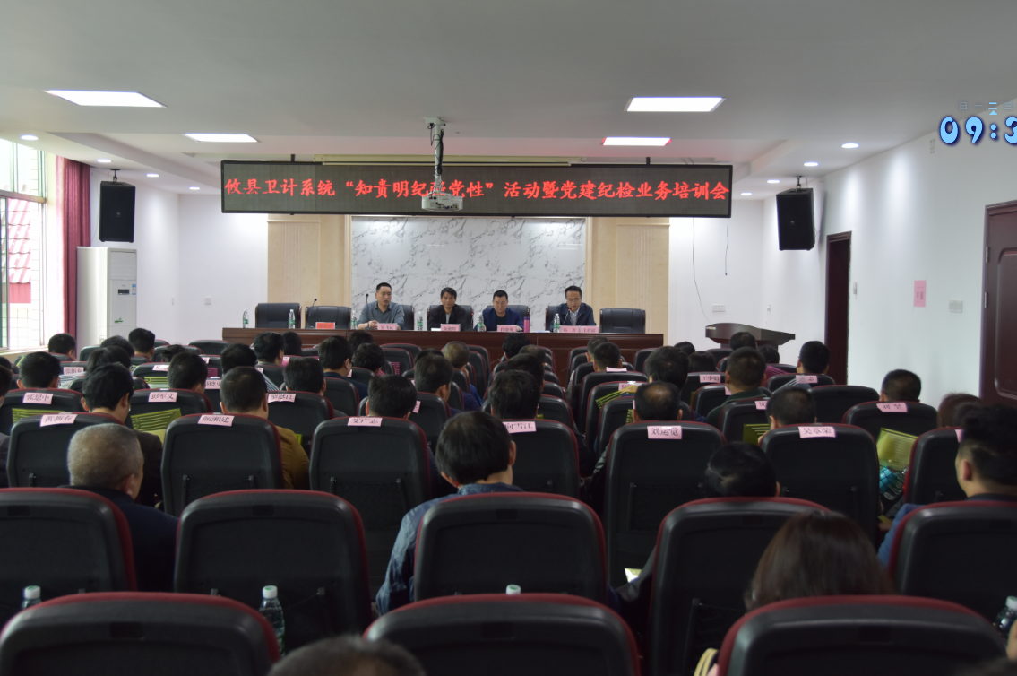攸县卫计系统开展“知责明纪强党性”专题学习教育活动