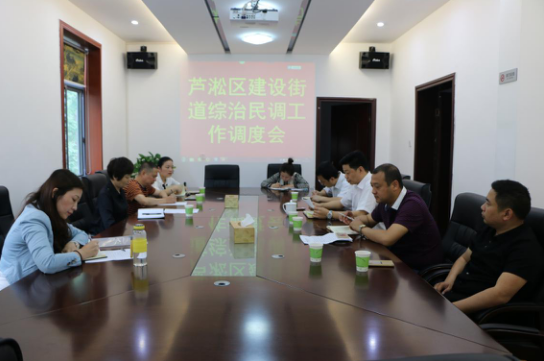 区委常委、统战部长冯湘玲到建设街道召开综治民调工作调度会