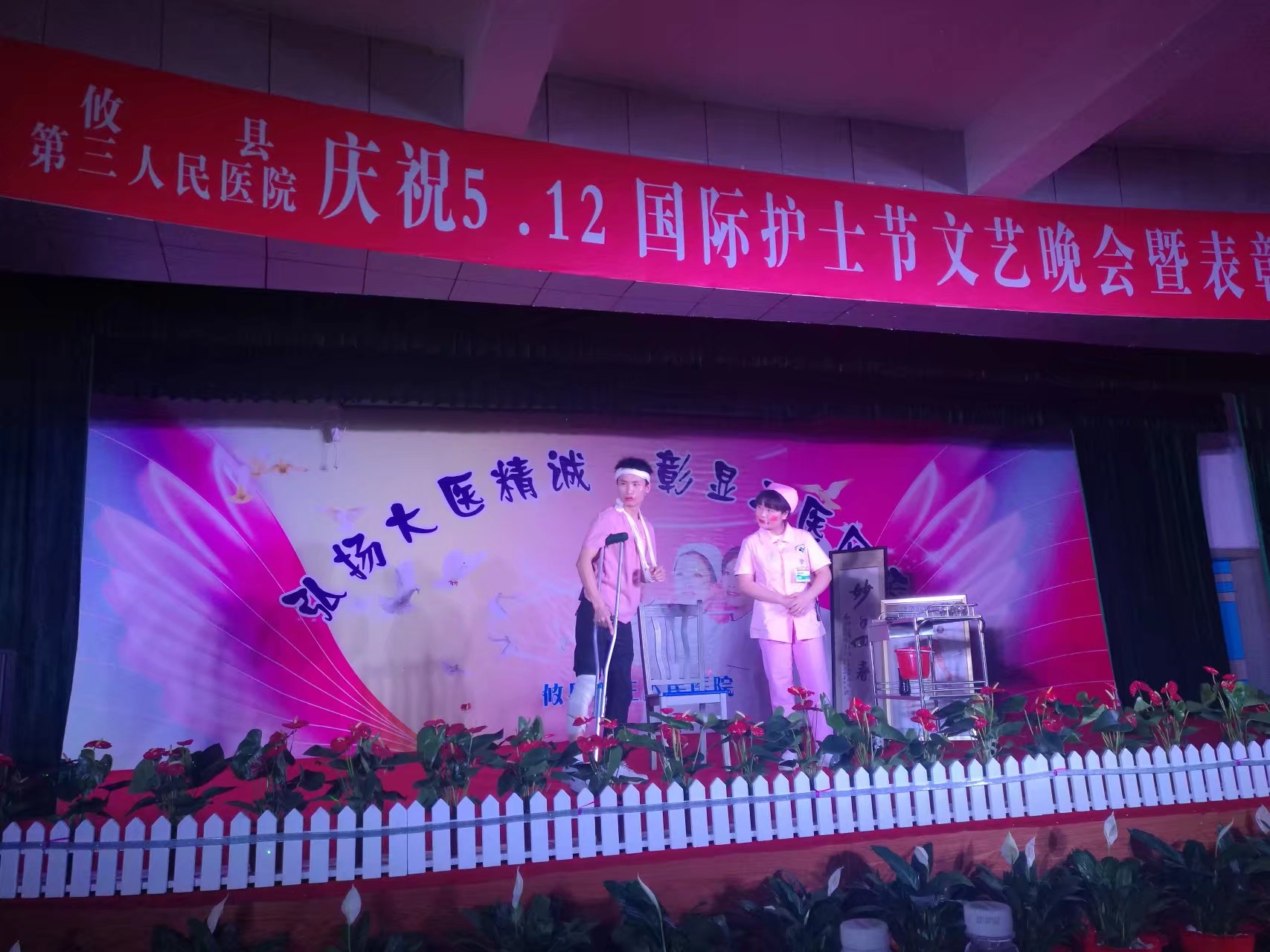 弘扬大医精诚 彰显三医精彩——攸县第三人民医院举办“5.12”护士节文艺晚会