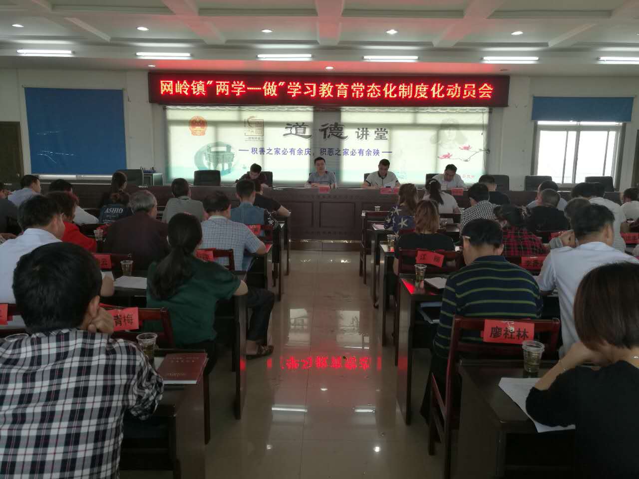 网岭镇召开“两学一做”学习教育常态化制度化动员会