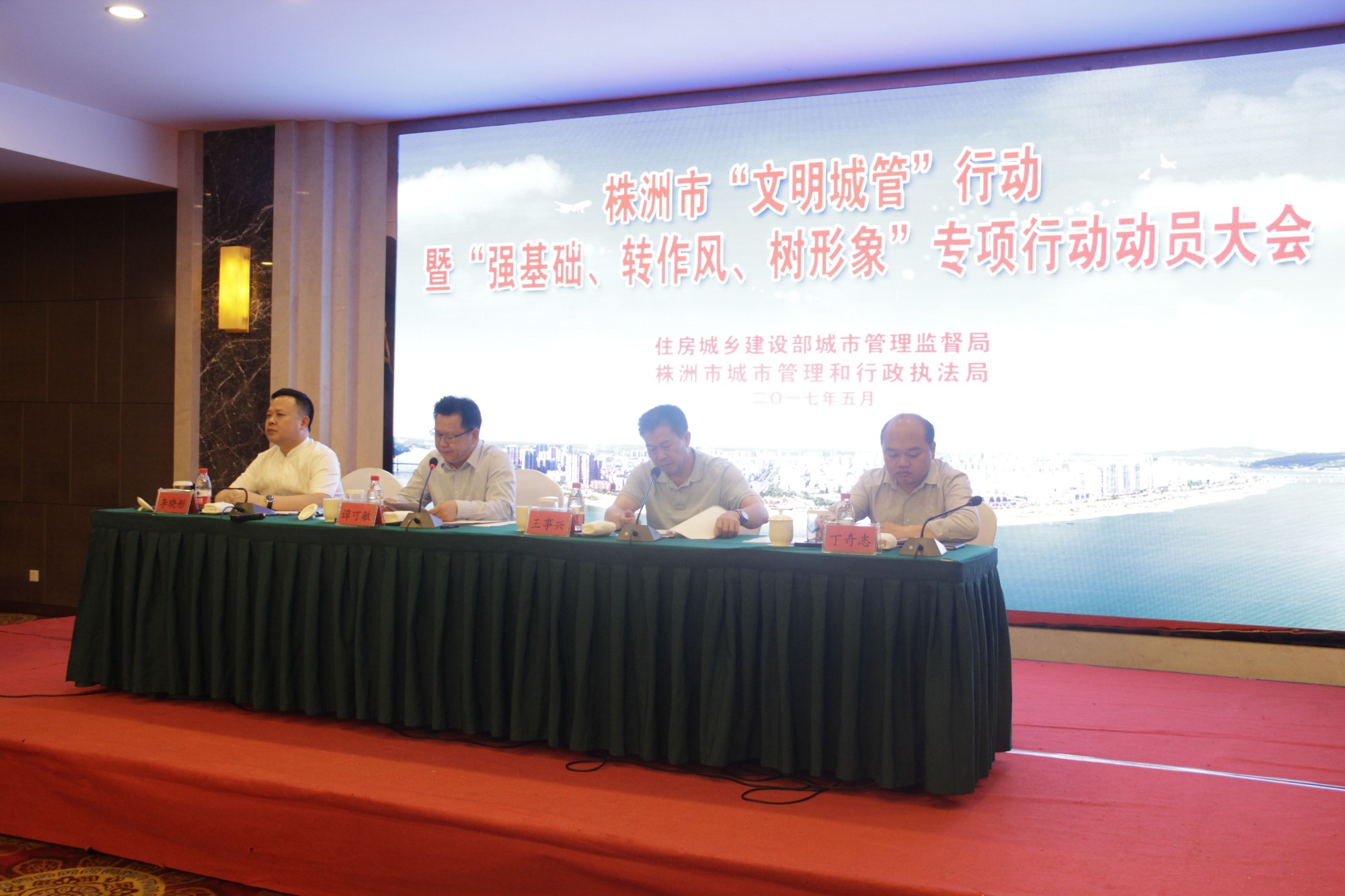 全市“文明城管”行动暨“强基础、转作风、树形象”专项行动动员大会召开