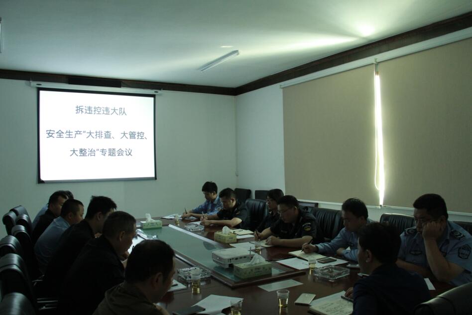 攸县城管局召开安全工作会议