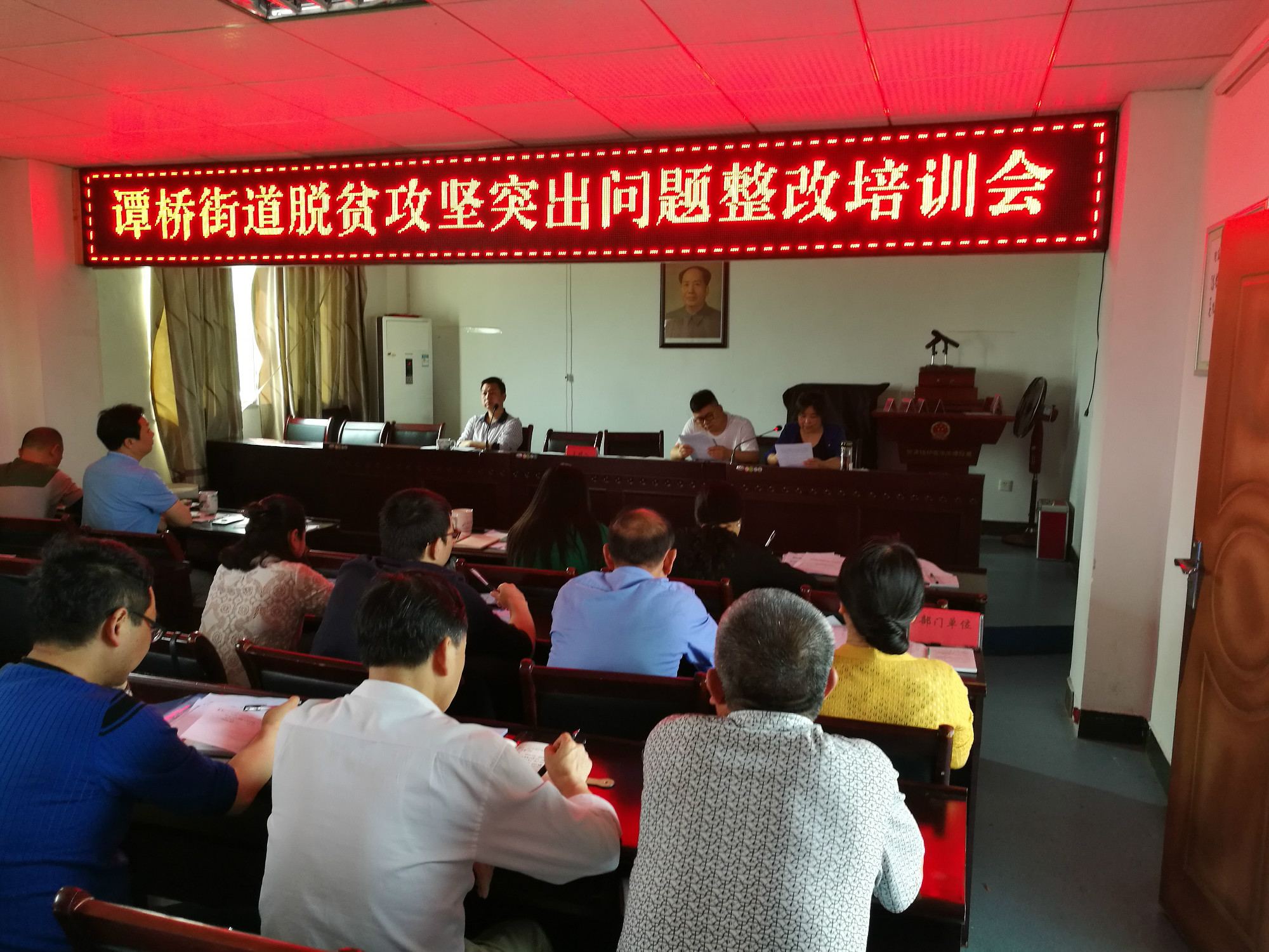 谭桥街道召开脱贫攻坚突出问题整改培训会