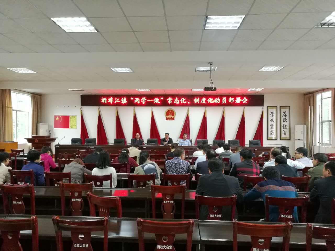 酒埠江镇召开“两学一做”常态化、制度化动员部署会