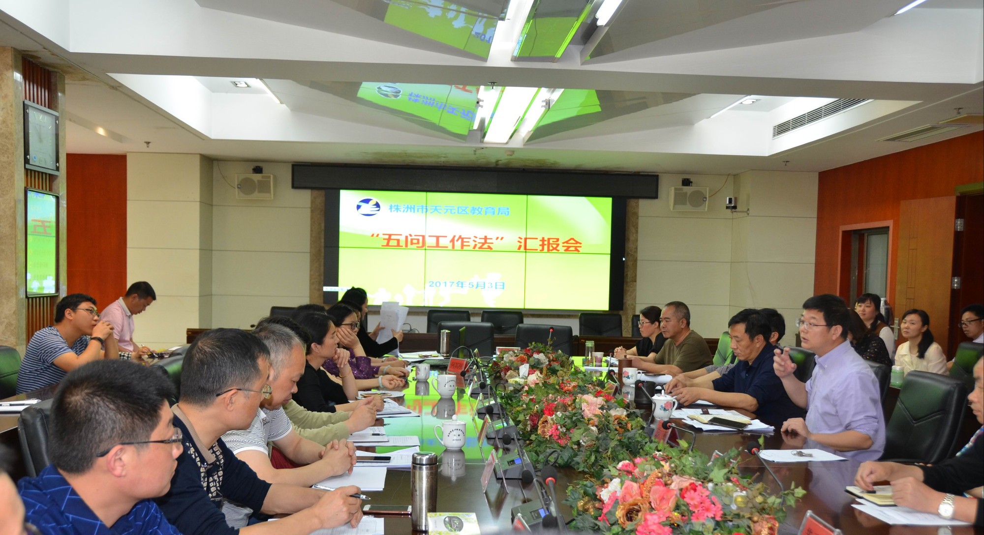 天元区教育局召开“五问工作法”汇报会