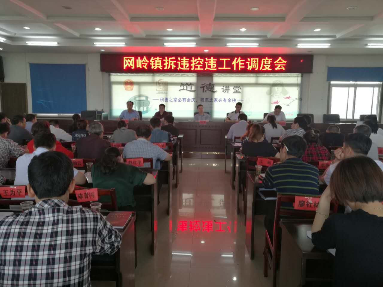 网岭镇召开当前工作调度会议