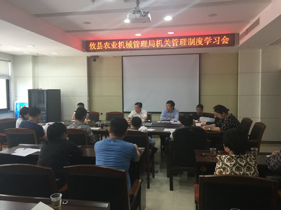 攸县农机局组织机关管理制度学习会