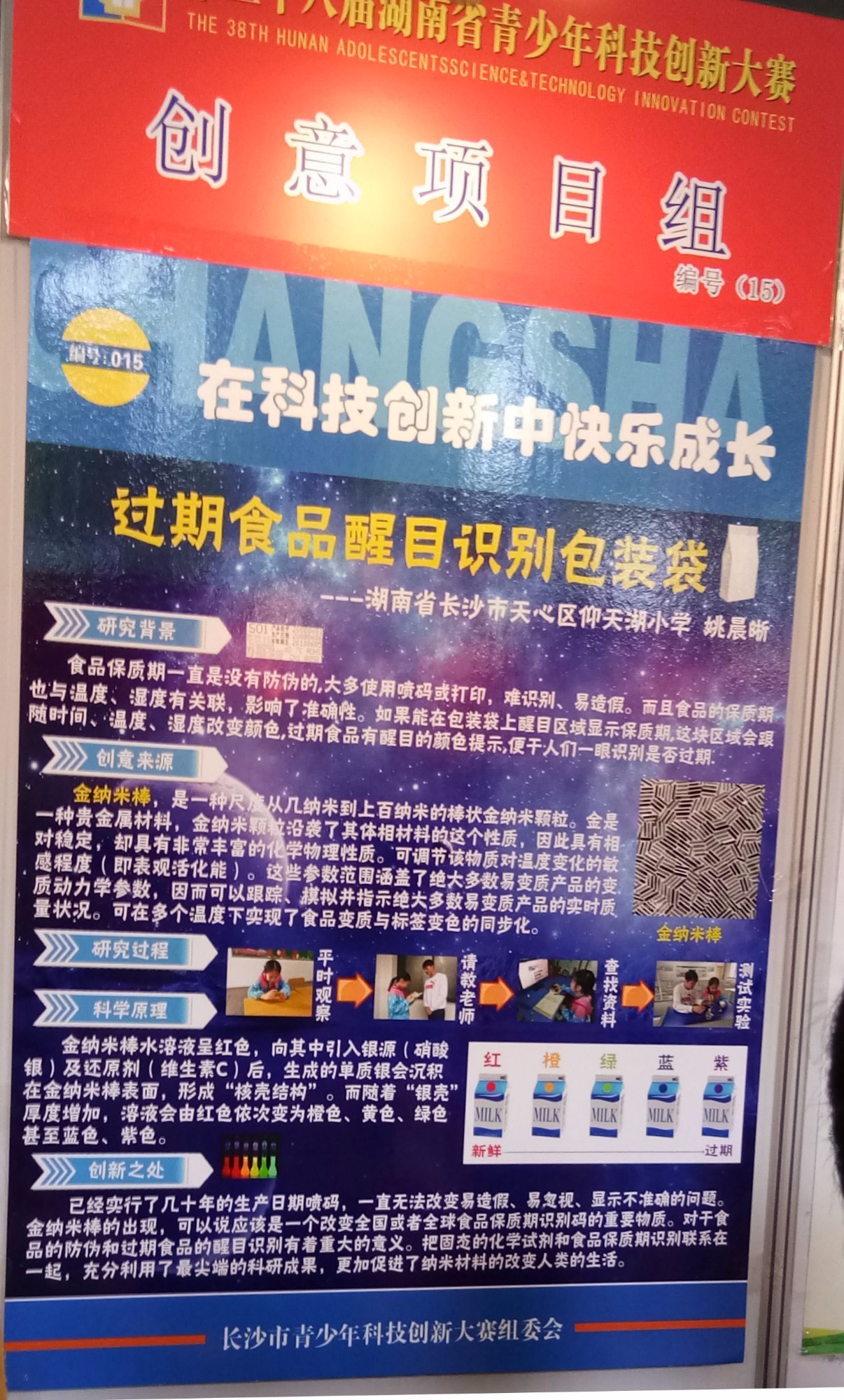 攸县科协赴衡阳观摩第38届青少年科技创新大赛