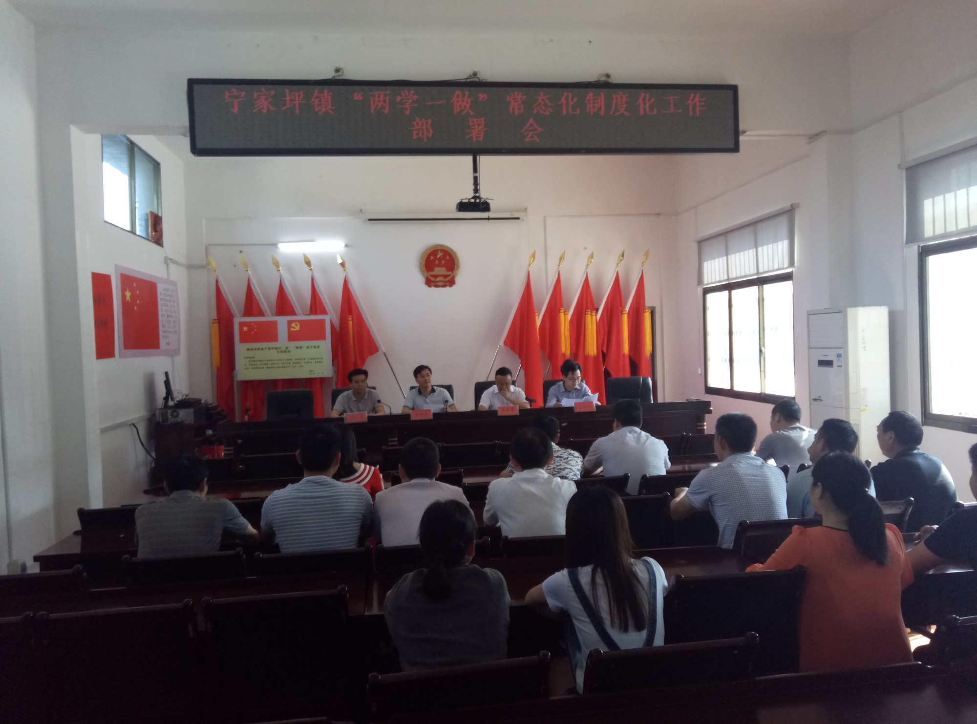 宁家坪镇召开“两学一做”常态化制度化工作部署会