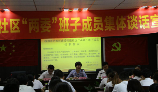 区委常委、统战部长冯湘玲全程督导建设街道社区“两委”班子成员集体谈话宣誓大会