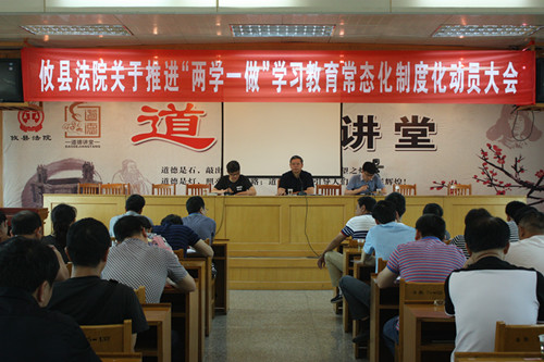 攸县法院召开推进“两学一做”学习教育常态化制度化动员大会