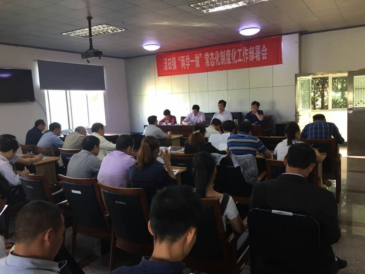 渌田镇推进“两学一做”学习教育常态化制度化