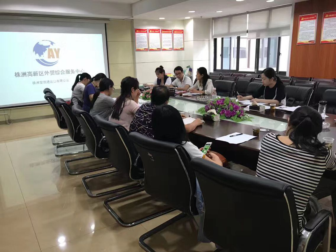 攸县商务旅游和粮食局 组织外贸企业交流培训共促发展