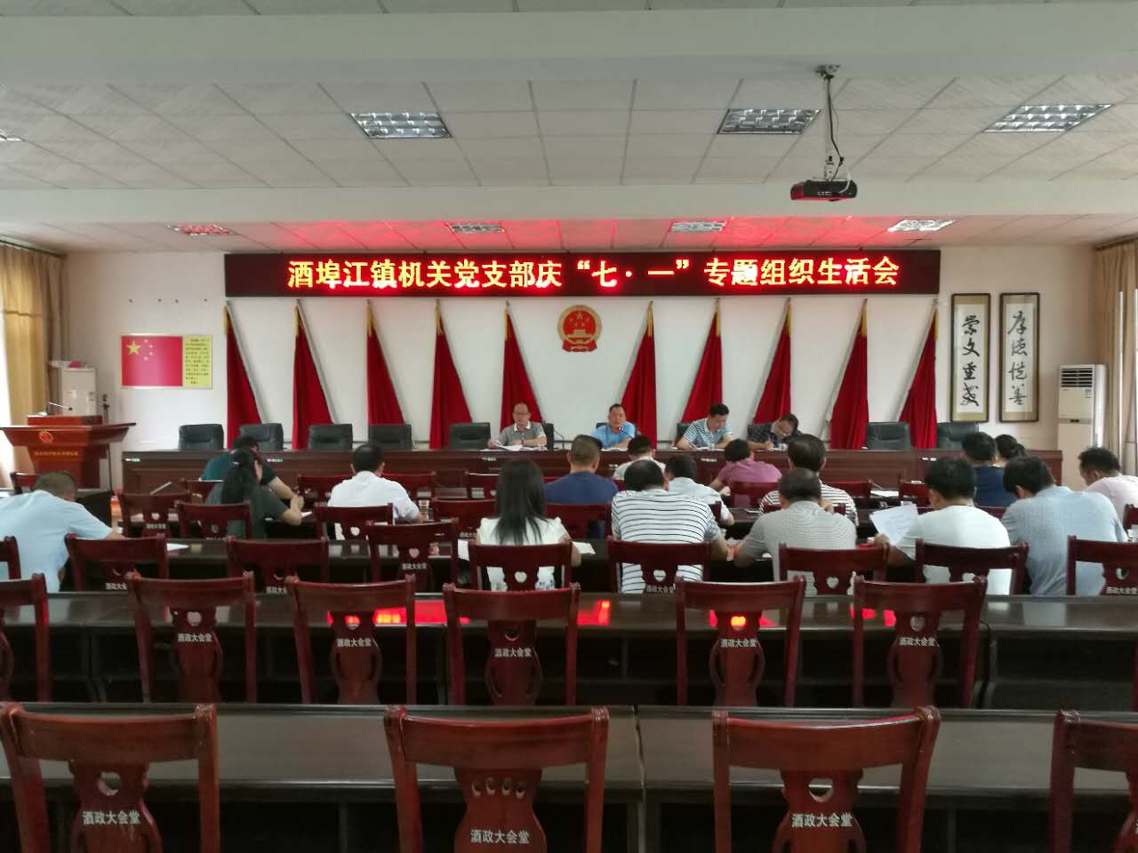 酒埠江镇机关党支部召开庆“七一”专题组织生活会