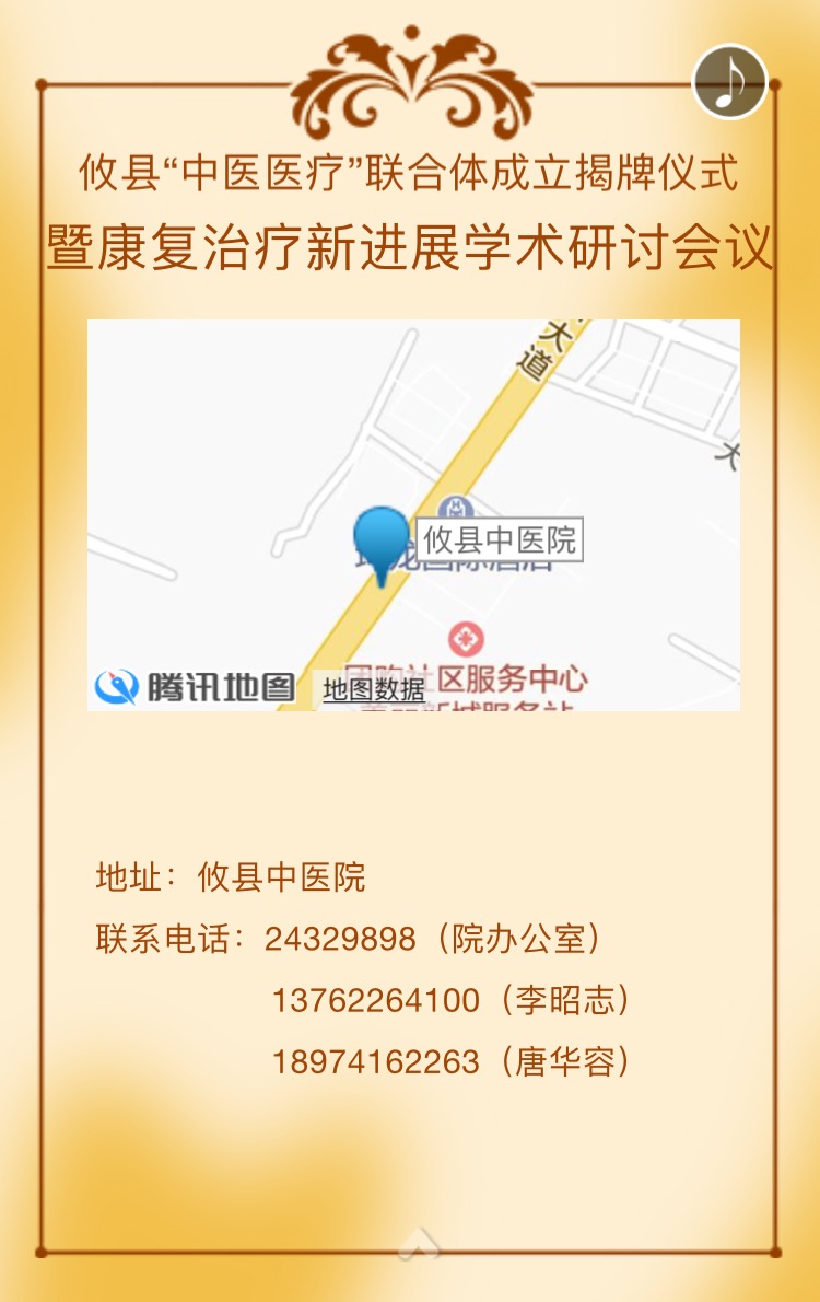 攸县“中医医疗”联合体成立揭牌仪式暨康复治疗新进展技术研讨会邀请函