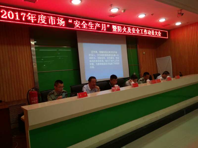 县市场服务中心、市建公司召开市场防火安全工作专题会议