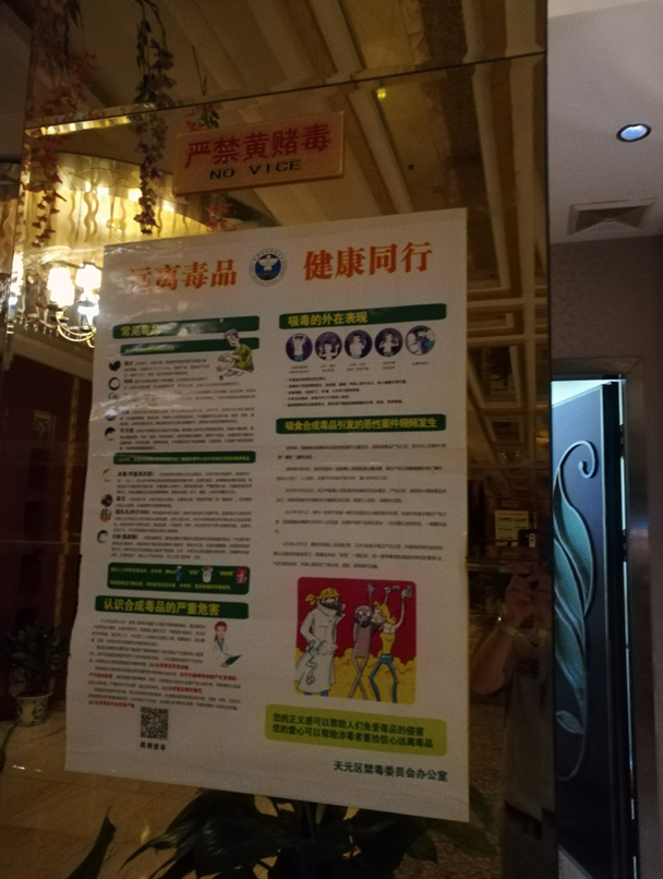 区文体旅局开展禁毒宣传