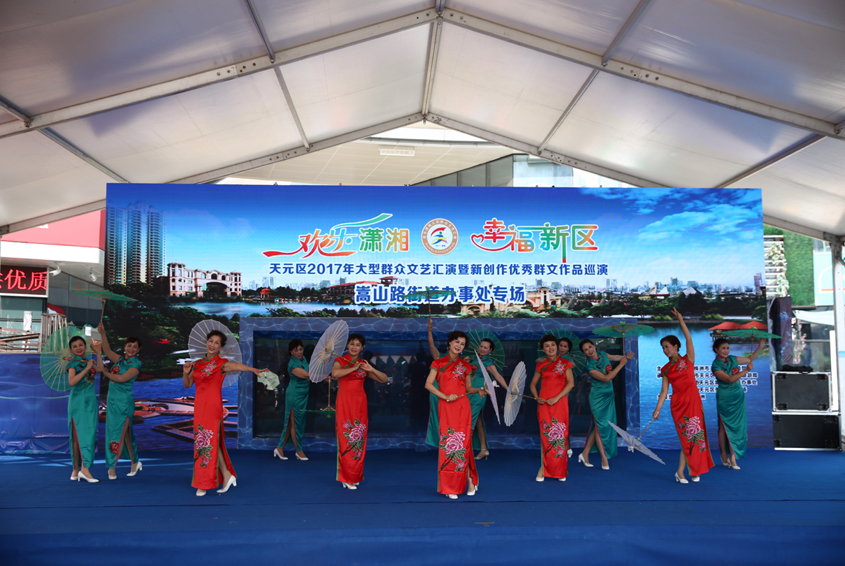 欢乐潇湘•幸福新区”泰山街道专场精彩上演