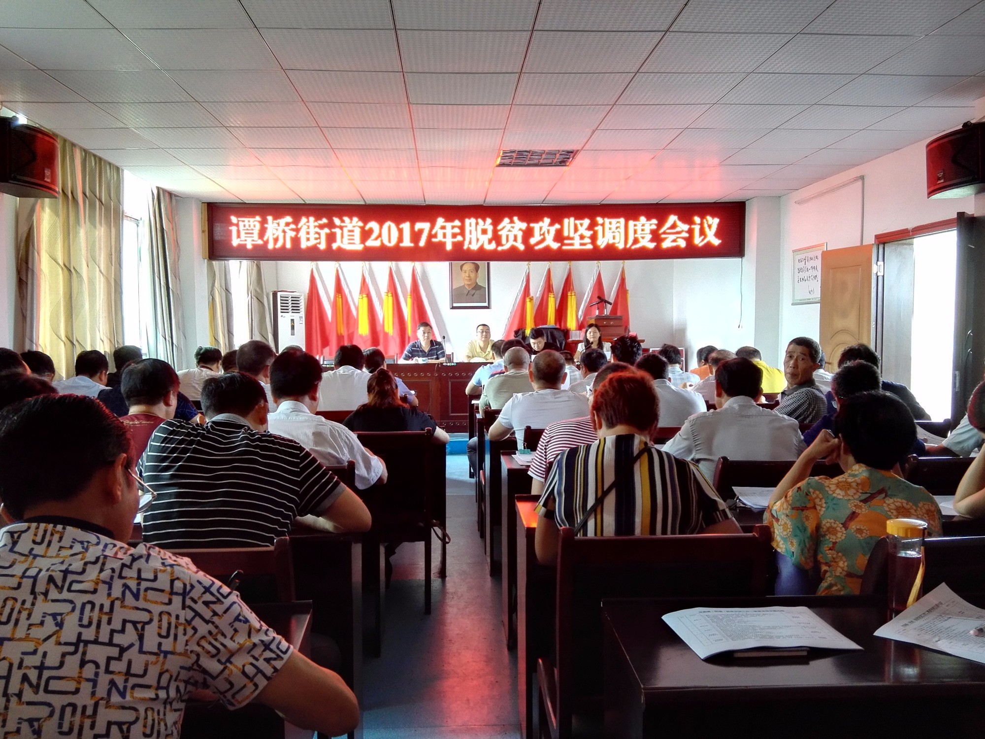 谭桥街道召开脱贫攻坚工作调度会