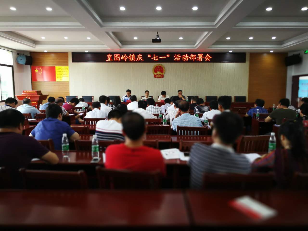 皇图岭镇召开“七一”建党节活动部署会