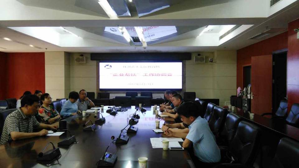 沟通协调，助推问题解决——天元区教育局召开“企业帮扶”工作协调会