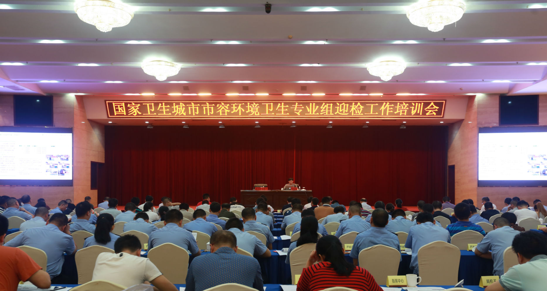 国家卫生城市市容环境卫生专业组迎检工作培训会召开