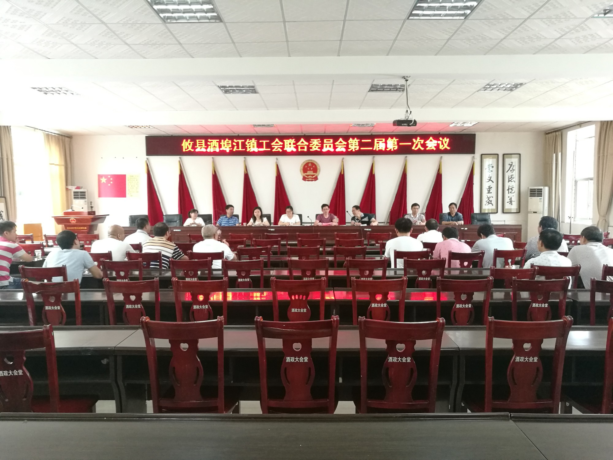 酒埠江镇顺利召开工会联合委员会第二次代表大会