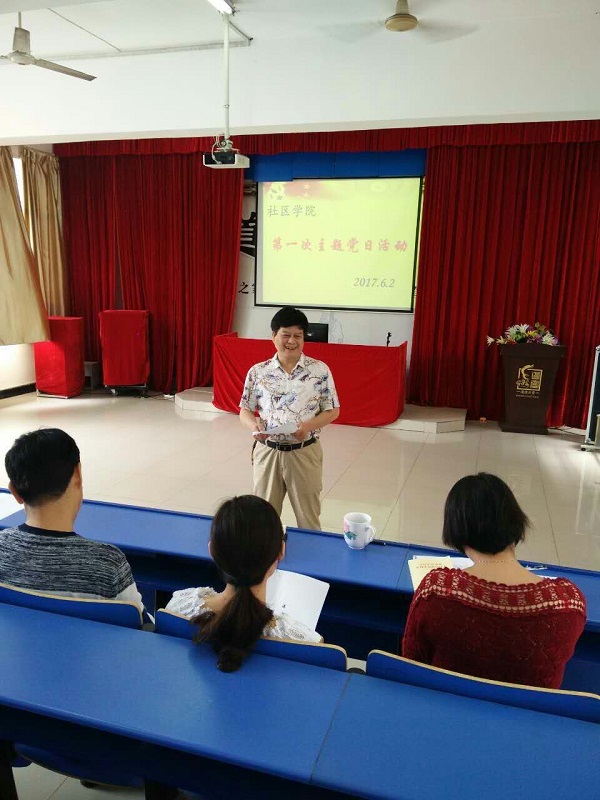 芦淞区社区学院2017 “两学一做”学习教育常态化制度化工作部署会暨主题党日活动召开