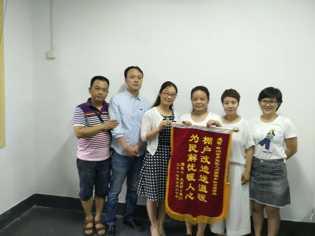 棚户改造惠民生 居民致谢送锦旗