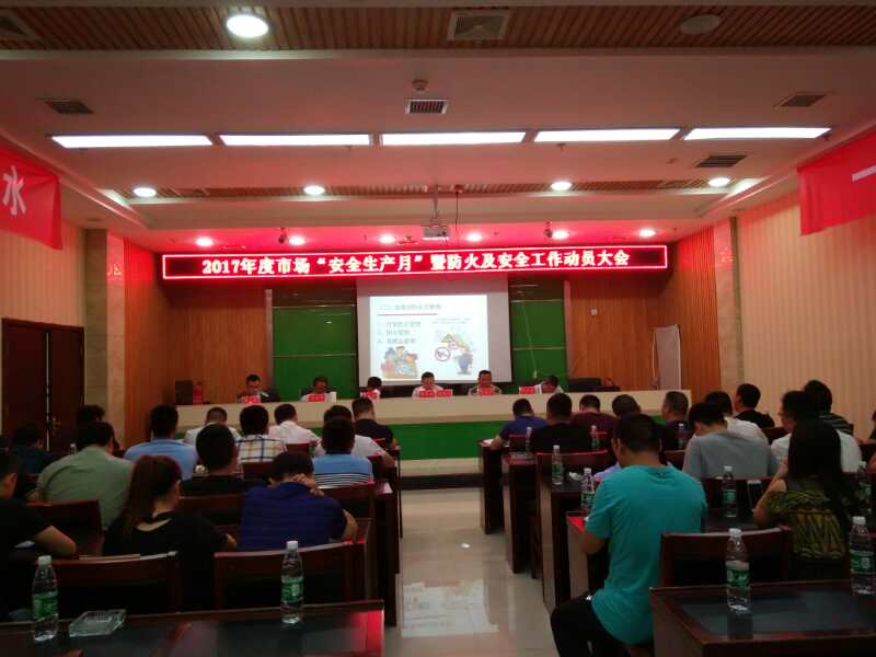 县市场服务中心、市建公司召开市场防火安全工作专题会议
