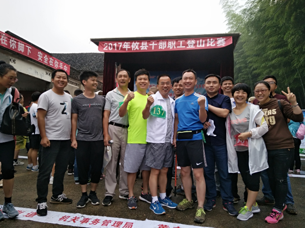 攸发集团积极参与全县干部职工登山比赛