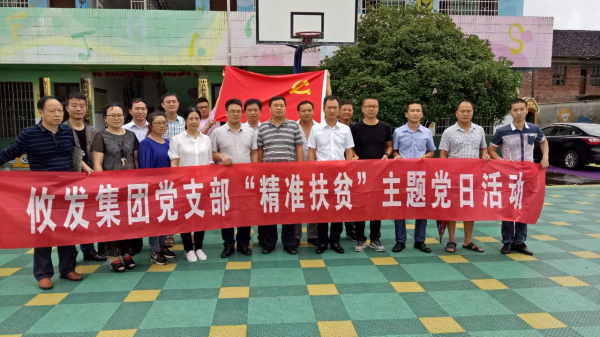 攸发集团主题党日系列活动 迎“七&middot;一”建党节