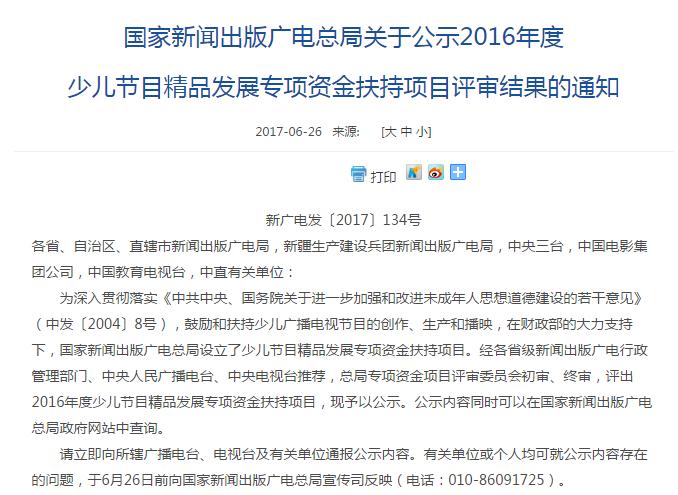 攸县电视台《成长ABC》被评全国少儿节目精品发展专项资金扶持项目