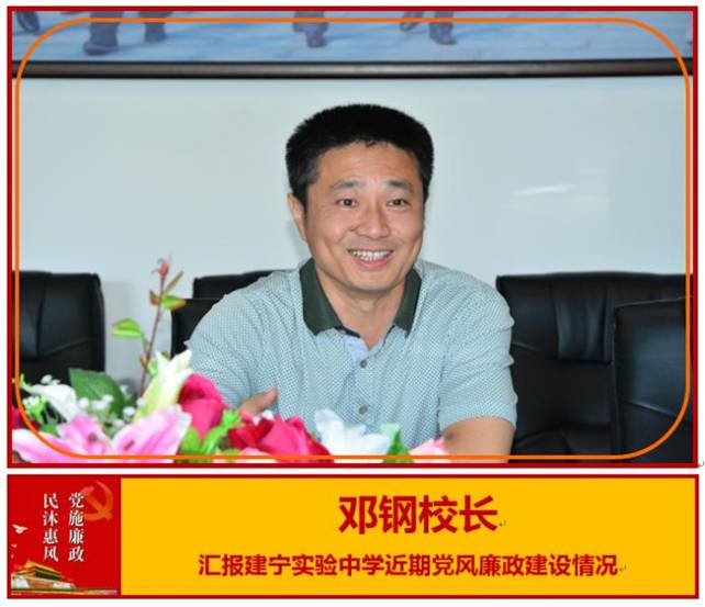 天元区纪委教育巡查组在建宁实验中学检查党风廉政建设工作