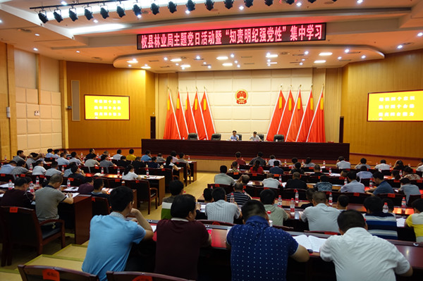 攸县林业局开展支部主题党日和“知责明纪强党性”集中学习活动