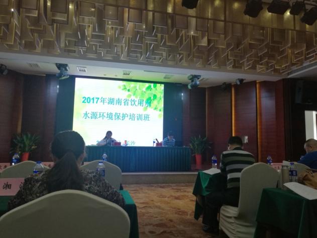 省环保厅召开湖南省饮用水水源环境保护培训会议