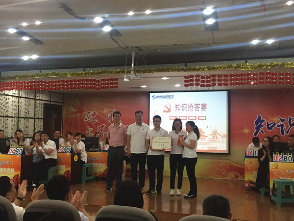 酒仙湖公司参加株洲城发集团举办“迎七一、学党纪、晓司情、促发展”知识抢答赛喜获三等奖