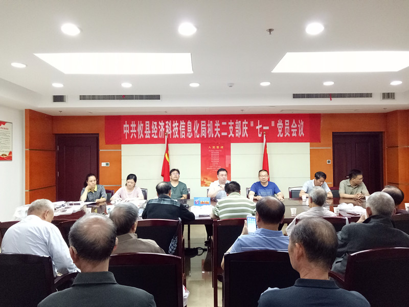 攸县经科局庆“七一”召开机关二支部党员生活会