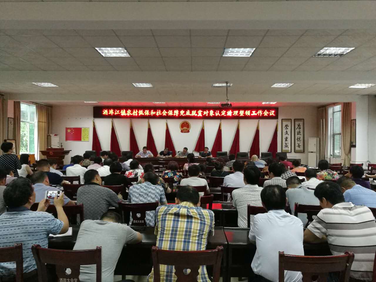 酒埠江镇召开农村低保和社会保障兜底脱贫对象认定清理整顿工作会议