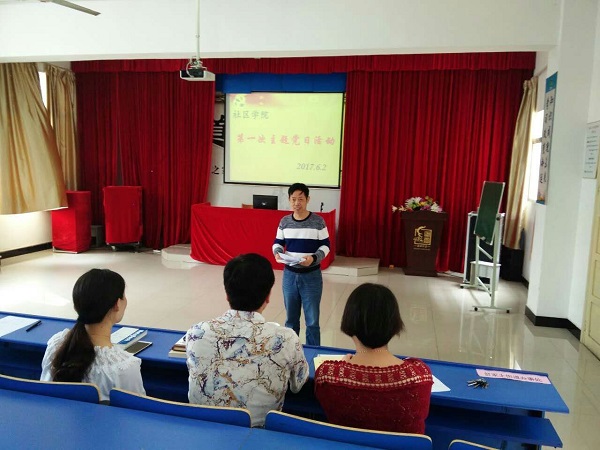 芦淞区社区学院2017 “两学一做”学习教育常态化制度化工作部署会暨主题党日活动召开