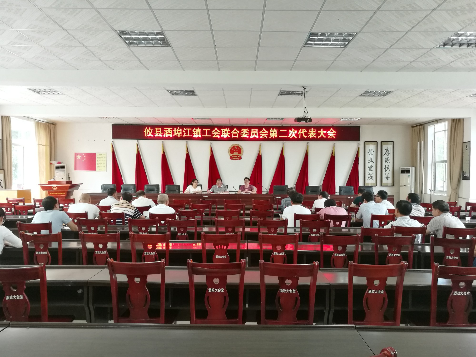 酒埠江镇顺利召开工会联合委员会第二次代表大会