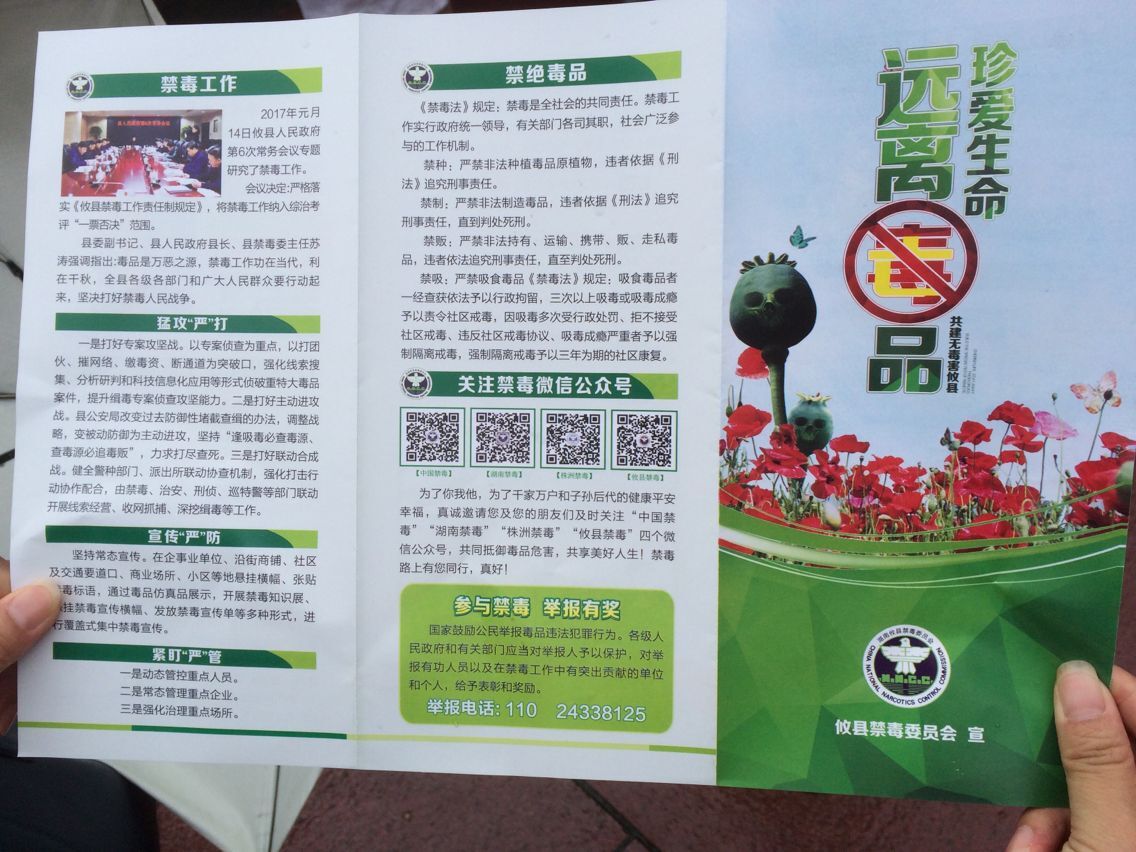 全民携手，共御毒害